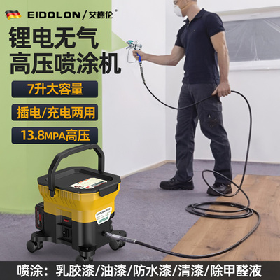 艾德伦7升容量锂电无气喷涂机