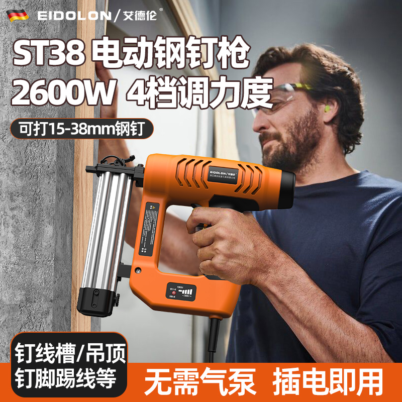 艾德伦电动ST38钢钉枪4档调力