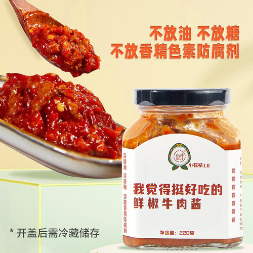 低卡博士鲜椒牛肉酱低卡