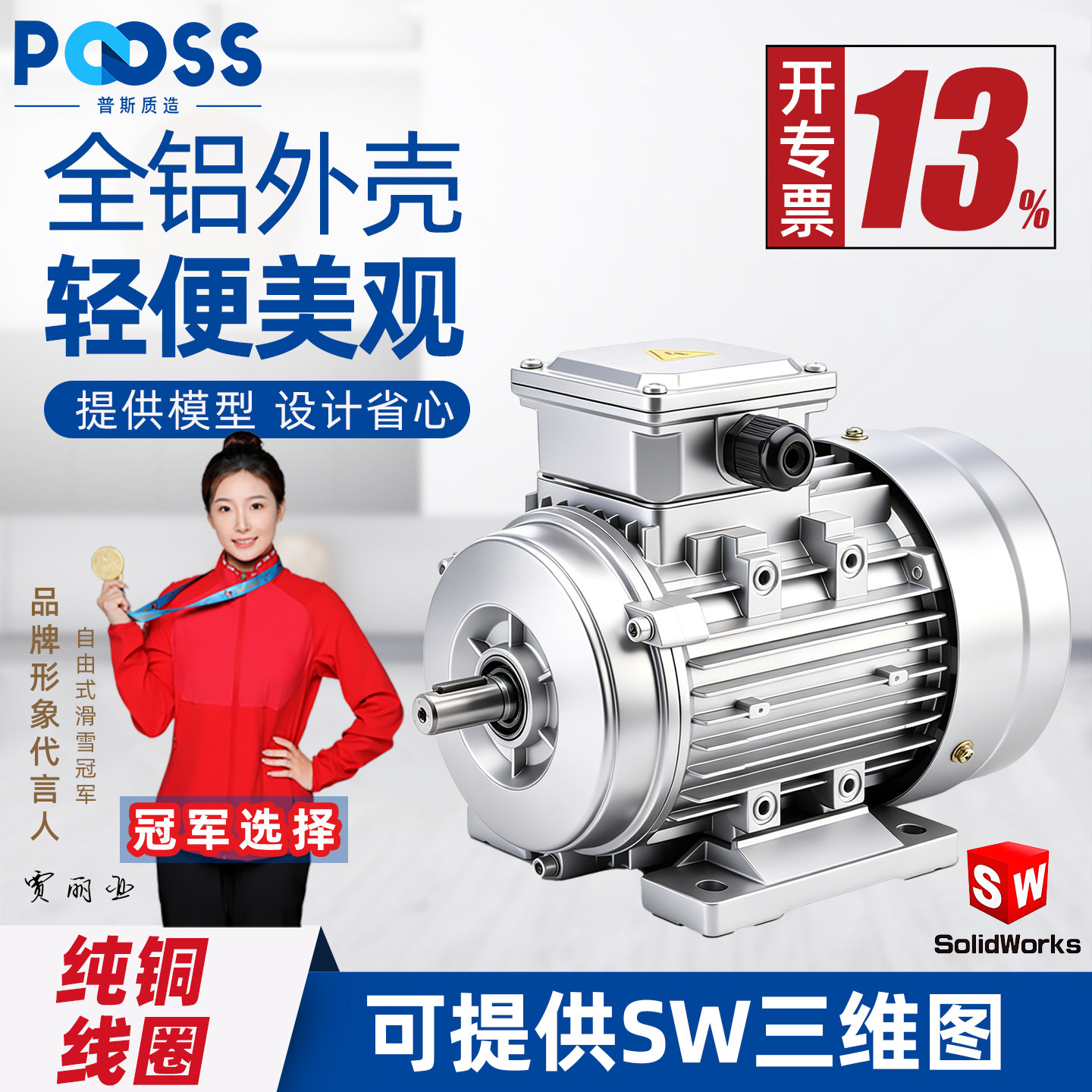 普斯YS铝壳电动机全铜国标