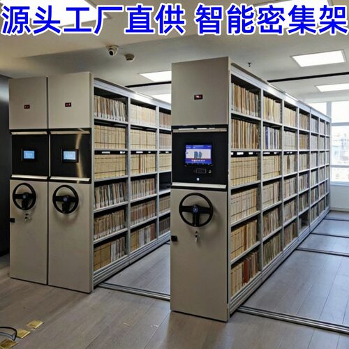 密集架手摇移动有轨道档案柜架密集书架电动智能型手动档案密集柜