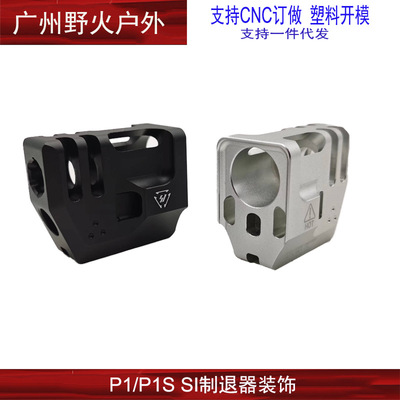 跨境热销【SI制退器】P1/P1S金属止退器弹簧杆子G17火帽外观装饰