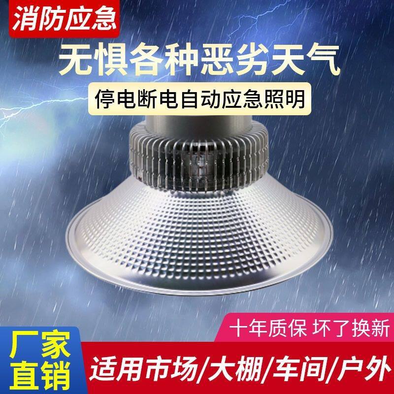 消防应急LED工矿灯工厂照明灯仓库厂房带蓄电池灯车间天棚照明灯