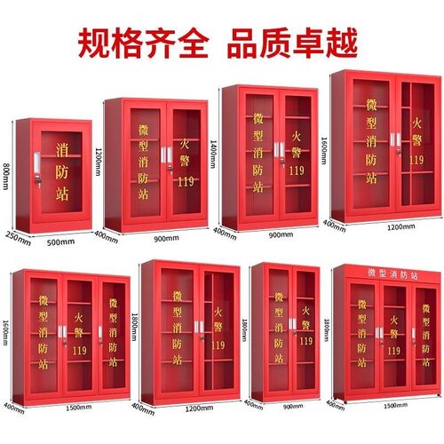 微型消防站消防柜消防器材全套装建筑工地放置柜消防灭火箱展示柜