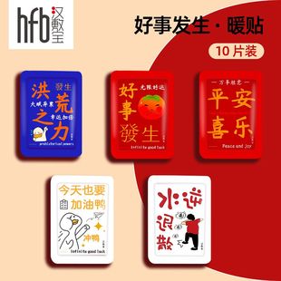 汉敷宝一次性暖宝宝贴自发热暖贴防寒保暖必备暖身贴方便携带