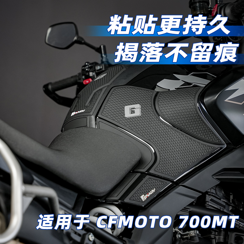 GSADV冒险春风700MT油箱贴鱼骨贴