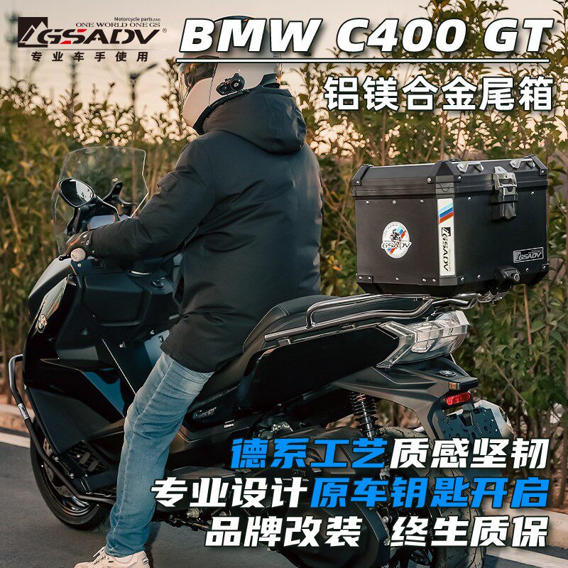 GSADV适配25款宝马C400X保护杠C400GT保险杠摩托车防摔改装件尾箱