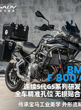 GSADV适配25款BMW宝马F800GS保险护杠摩旅三箱铝合金尾箱边包改装