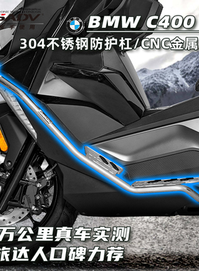 GSADV适用25款宝马C400GT护杠C400X不锈钢保险杠原厂配件尾箱改装