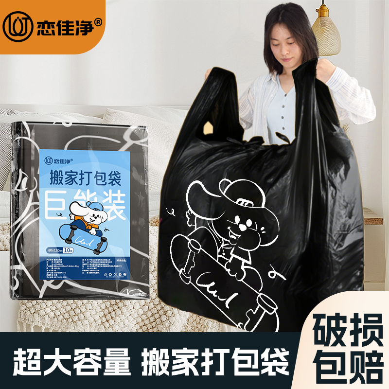 搬家打包袋大号加厚防尘袋宿舍行李被子防潮塑料袋收纳整理隐私袋