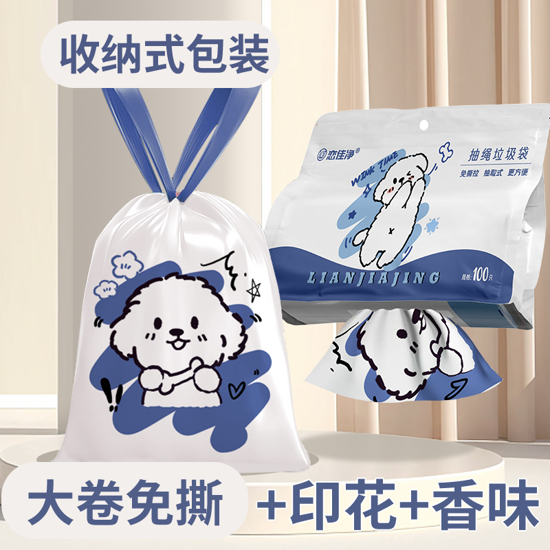 恋佳净抽绳式免撕抽取垃圾袋加厚