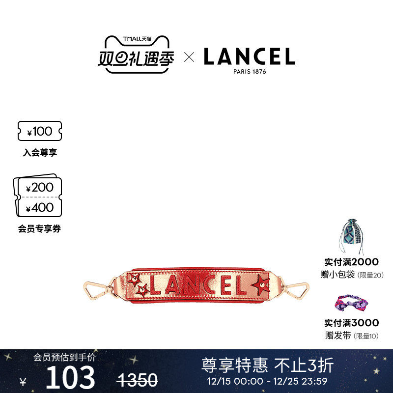LANCEL/兰姿可拆卸手柄配饰