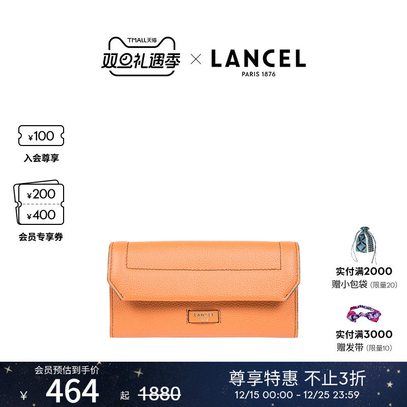 LANCEL/兰姿长款钱包小皮具