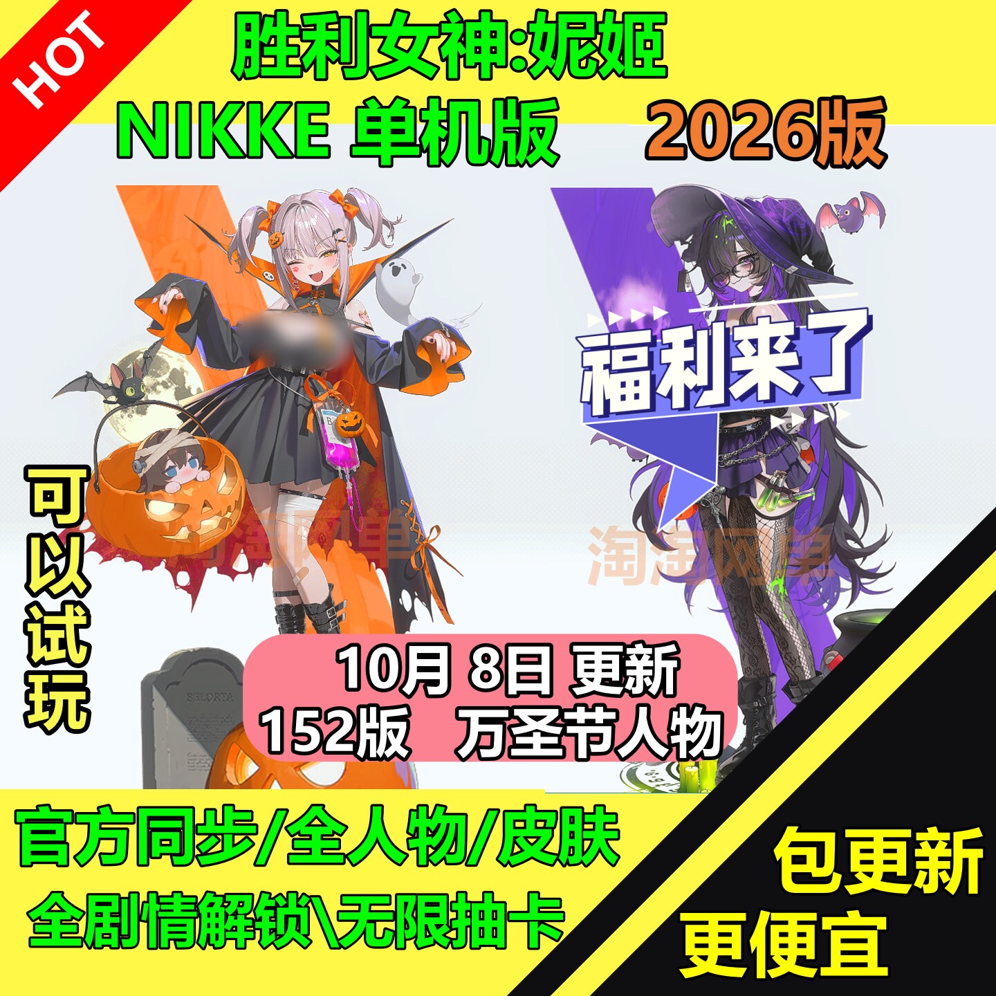 NIKKE胜利女神妮姬单机版全人物