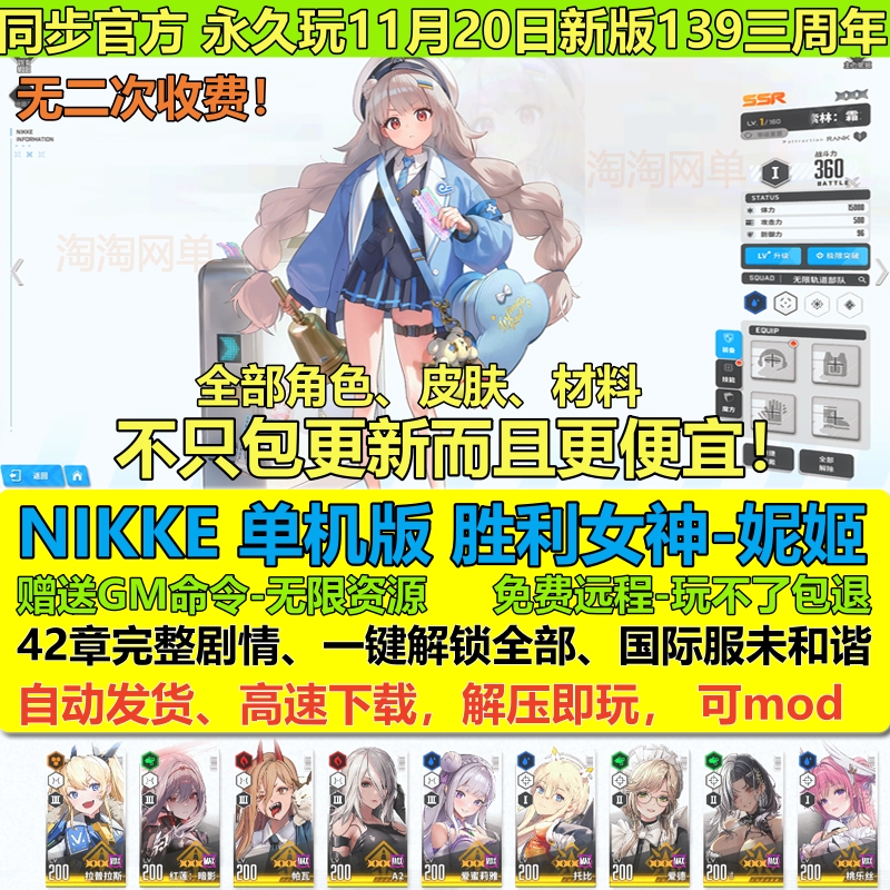 NIKKE胜利女神妮姬单机版全人物