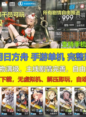 明日方舟手游安卓单机版模拟器