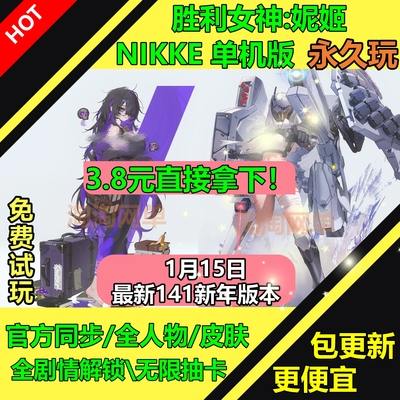 nikke单机版无限资源抽卡免费玩
