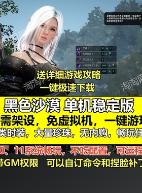 黑色沙漠单机版免虚拟机玩无限珍珠人物时装全角色一键端网游单机