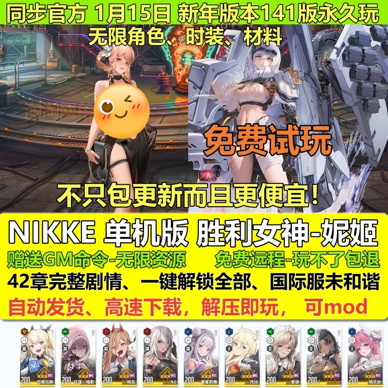 NIKKE胜利女神妮姬新年141版国际服T10装备抽卡电脑网游单机版pc
