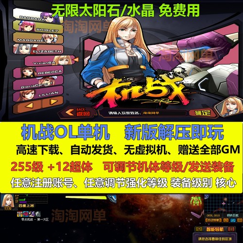 机战ol单机版全装备全剧情无限用