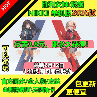 nikke单机版新版无限资源抽卡