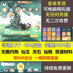 寻道大千手游安卓GM后台版