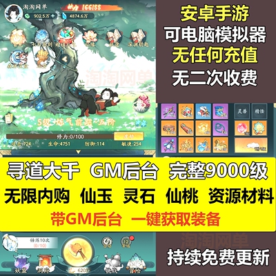 寻道大千手游安卓GM后台版