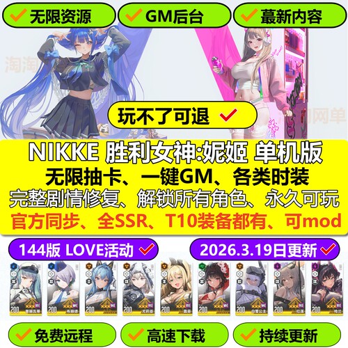 nikke单机版新版无限资源抽卡