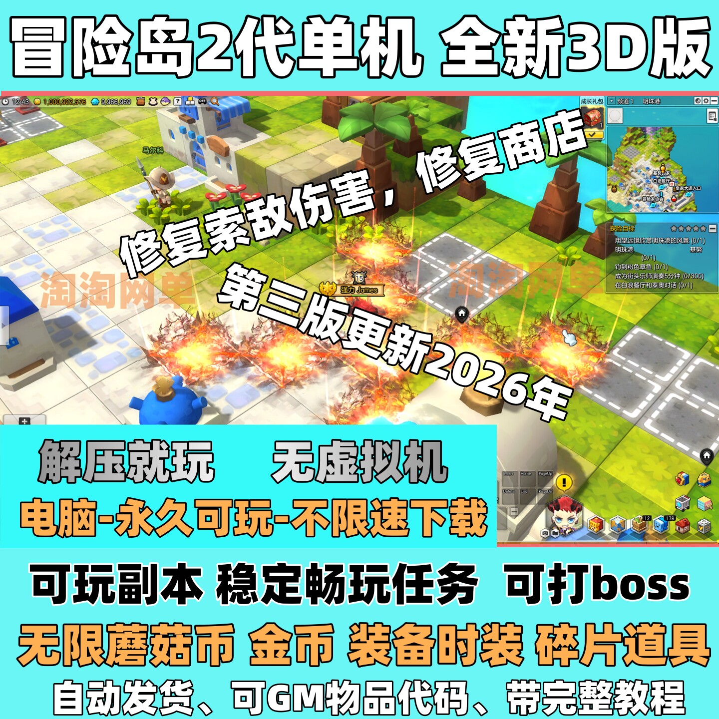 冒险岛2代单机全新3D版本11职业90级送GM网单机网游闯关电脑游戏