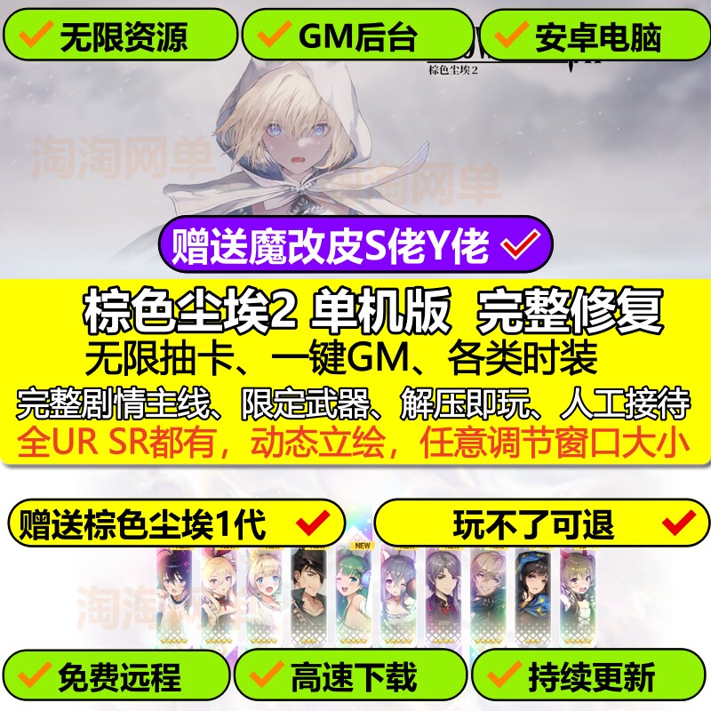 棕色尘埃2单机版无限资源魔改mod可安卓BrownDust2新版PC电脑网游