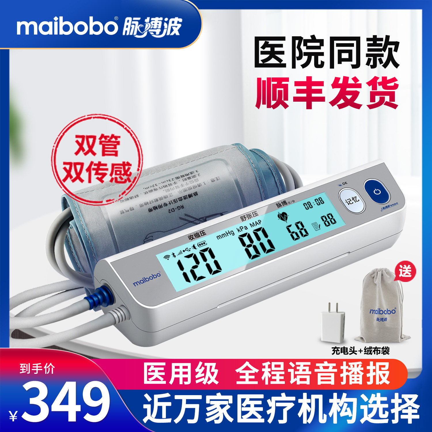 脉搏波血压测量仪家用全自动电子血压计医疗用高精准充电RBP-6901