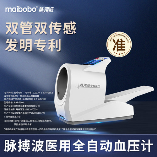医用级 全自动血压计