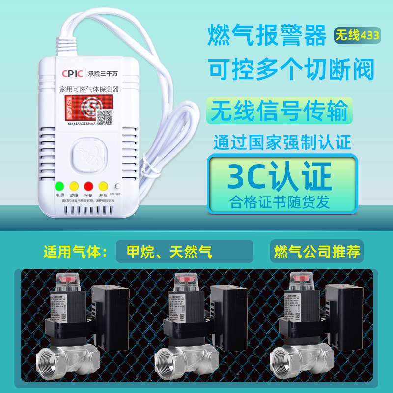 无线燃气报警器家用厨房天然气可燃气体煤气探测器无线联动切断阀