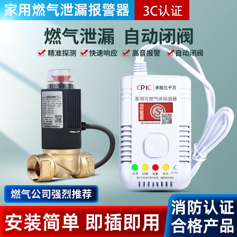 天然气燃气报警器家用厨房液化气泄漏自动切断阀3C认证煤气警报器