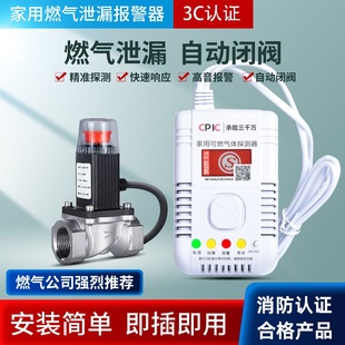 天然气燃气报警器家用厨房液化气泄漏自动切断阀3C认证煤气警报器