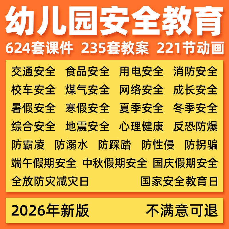 幼儿园安全教育ppt课件教案视设计素材/源文件
