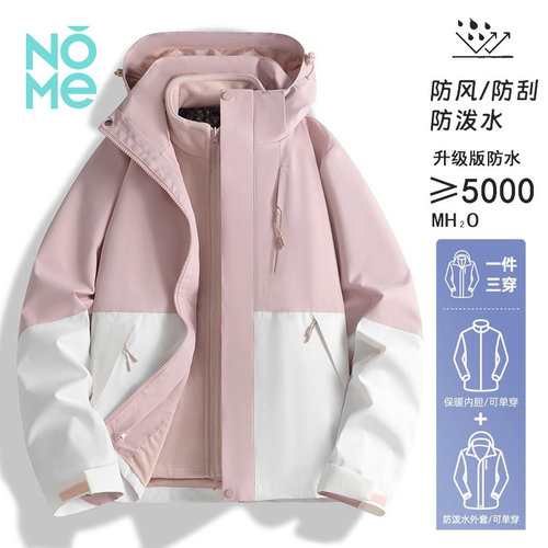 NOME（服饰）情侣新款户外防风防水三合一可脱卸内胆石墨烯冲锋衣
