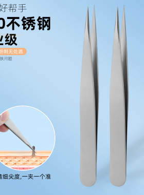 超尖细胞夹96mm黑头粉刺夹