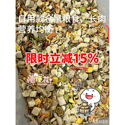 长肉粮食自配粮高蛋白仓鼠主粮