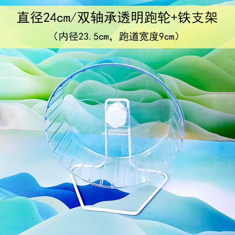 金丝熊仓鼠跑轮狮子座透明静音超大24cm滚轮转轮跑步机运动玩具