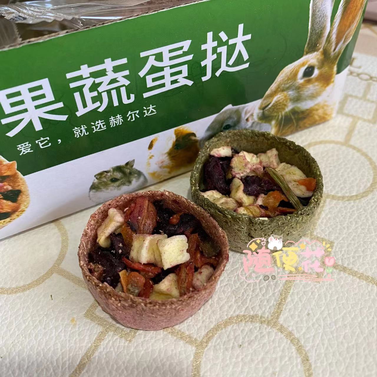 随便花 39包邮赫尔达果蔬蛋挞仓鼠磨牙零食好吃金丝熊安全健康-封面