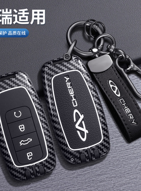 2025款奇瑞瑞虎8钥匙套瑞虎98plus鲲鹏版八pro7plus车探索06包扣