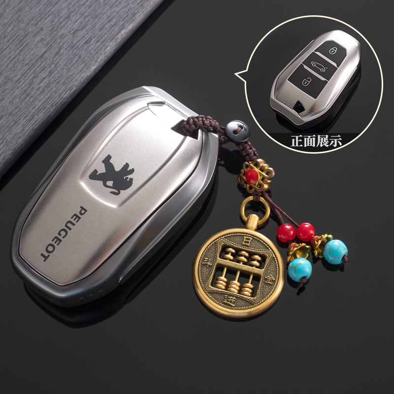 汽车TPU标致钥匙保护壳