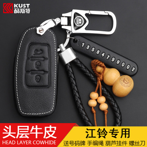 适用于江铃驭胜S350钥匙包驭胜s330汽车钥匙套智能遥控保护套扣