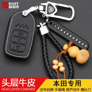 适用于BT/CRV十代思域XRV雅阁凌派缤智杰德冠道真皮汽车钥匙包套