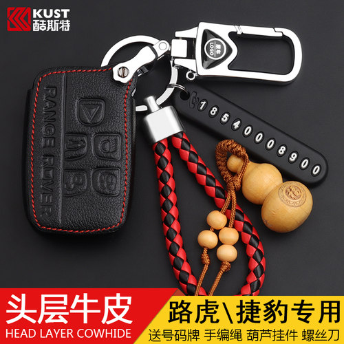 运动版钥匙扣套捷豹车缝线保护壳
