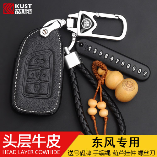 东风风神真皮车缝线保护壳