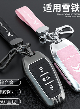 东风雪铁龙c3xr钥匙套c4l天逸c5凡尔赛c4世嘉爱丽舍c6汽车包扣壳
