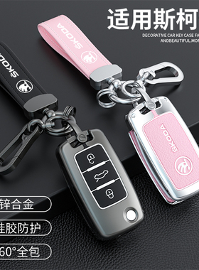 斯柯达钥匙套明锐速派昕锐昕动昊锐晶锐柯米克Yeti汽车男包女壳扣