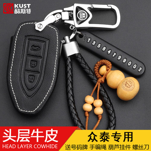 t600众泰真皮车缝线保护壳套